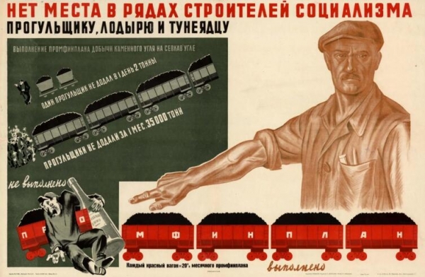 Г. Н. Пикалов, «Нет места в рядах строителей социализма прогульщику, лодырю и тунеядцу», 1933 г.