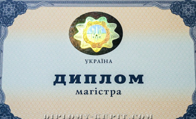 диплом магистра в Украине